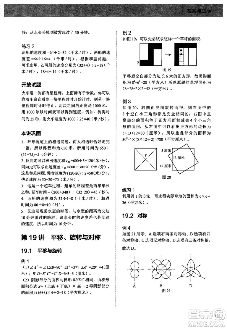 學(xué)而思培優(yōu)2018版小學(xué)奧數(shù)優(yōu)秀生培養(yǎng)教程8級參考答案