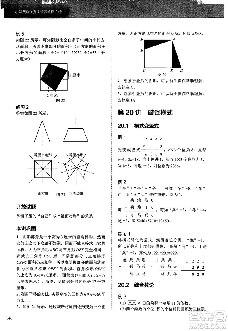 學(xué)而思培優(yōu)2018版小學(xué)奧數(shù)優(yōu)秀生培養(yǎng)教程8級參考答案