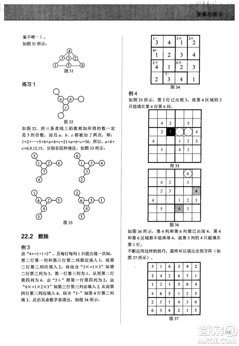 學(xué)而思培優(yōu)2018版小學(xué)奧數(shù)優(yōu)秀生培養(yǎng)教程8級參考答案