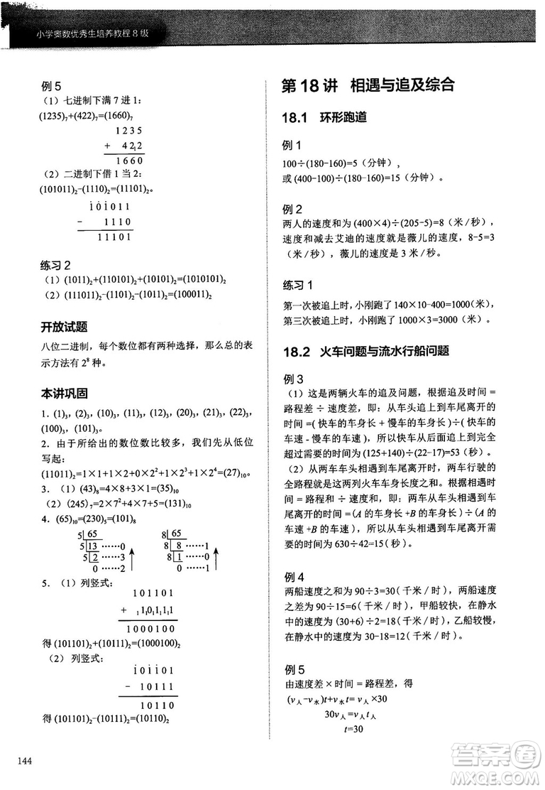 學(xué)而思培優(yōu)2018版小學(xué)奧數(shù)優(yōu)秀生培養(yǎng)教程8級參考答案