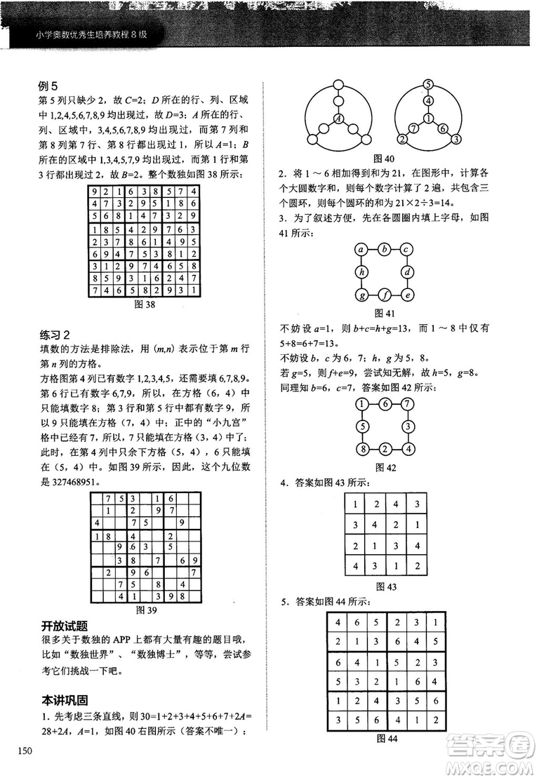 學(xué)而思培優(yōu)2018版小學(xué)奧數(shù)優(yōu)秀生培養(yǎng)教程8級參考答案