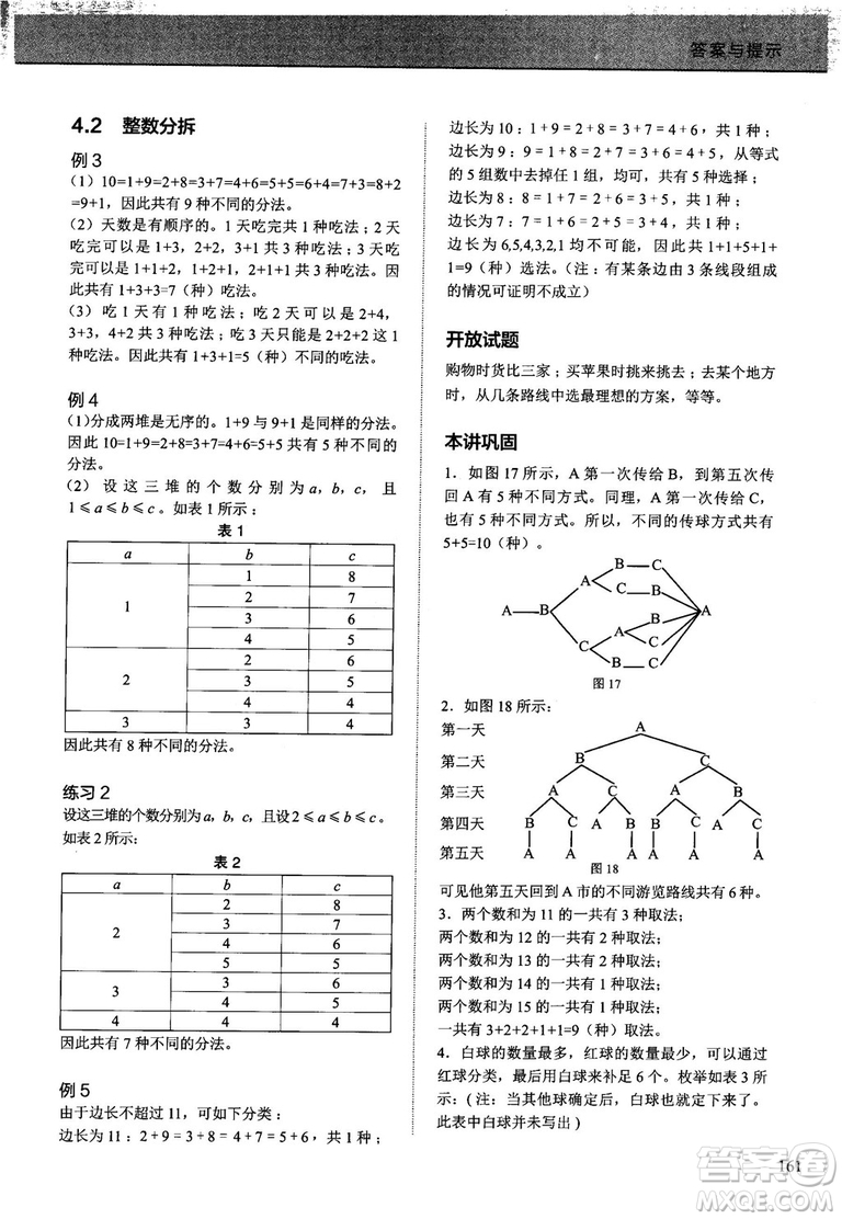 學(xué)而思培優(yōu)小學(xué)奧數(shù)2018版優(yōu)秀生培養(yǎng)教程9級參考答案