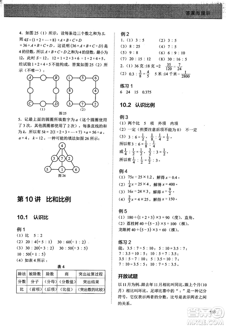 學(xué)而思培優(yōu)小學(xué)奧數(shù)2018版優(yōu)秀生培養(yǎng)教程9級參考答案