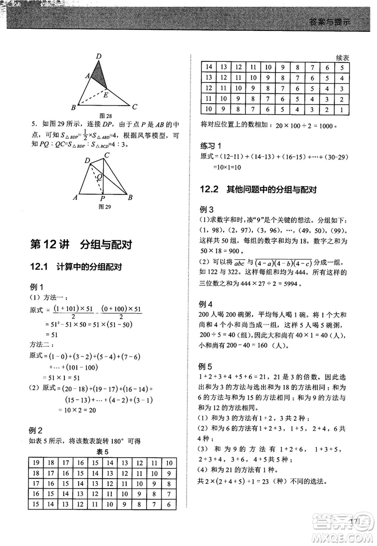 學(xué)而思培優(yōu)小學(xué)奧數(shù)2018版優(yōu)秀生培養(yǎng)教程9級參考答案