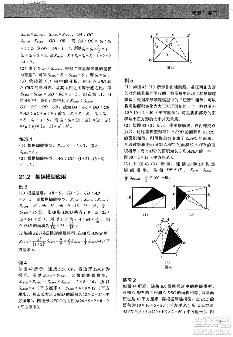 學(xué)而思培優(yōu)小學(xué)奧數(shù)2018版優(yōu)秀生培養(yǎng)教程9級參考答案