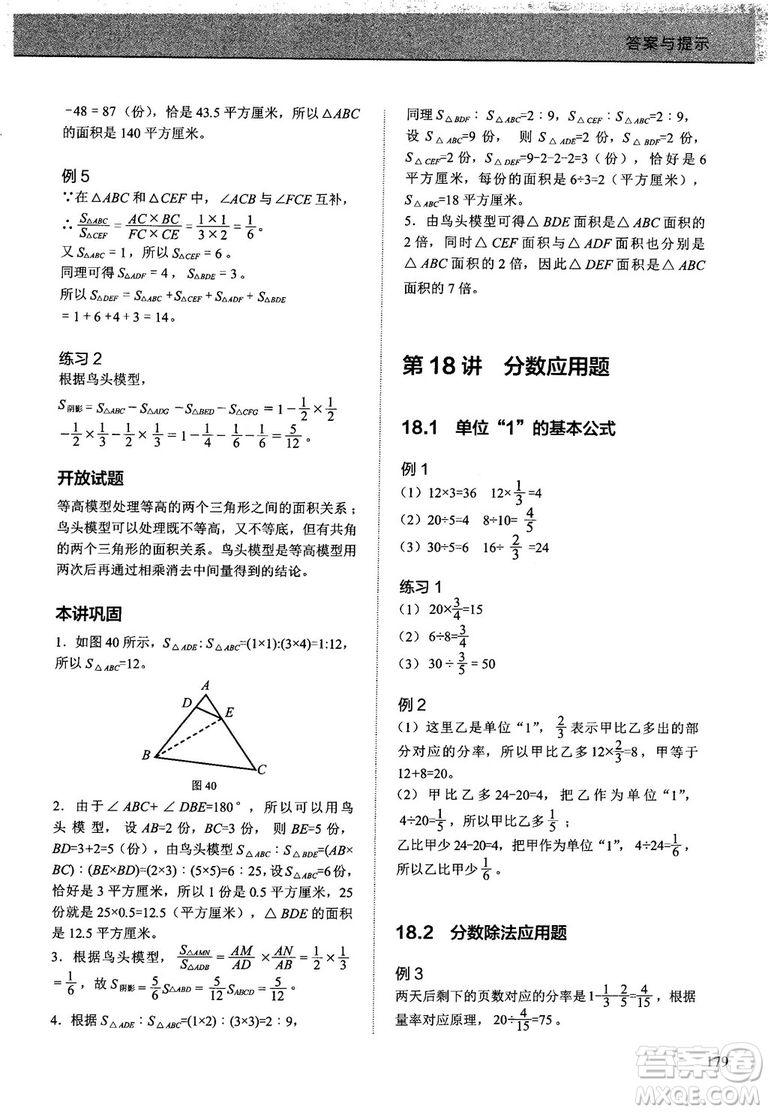 學(xué)而思培優(yōu)小學(xué)奧數(shù)2018版優(yōu)秀生培養(yǎng)教程9級參考答案