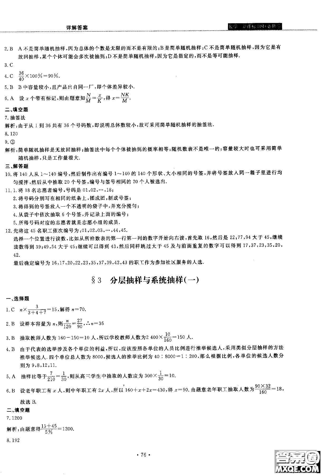 2018版試吧大考卷北師大版數(shù)學必修三45分鐘課時作業(yè)測試卷參考答案