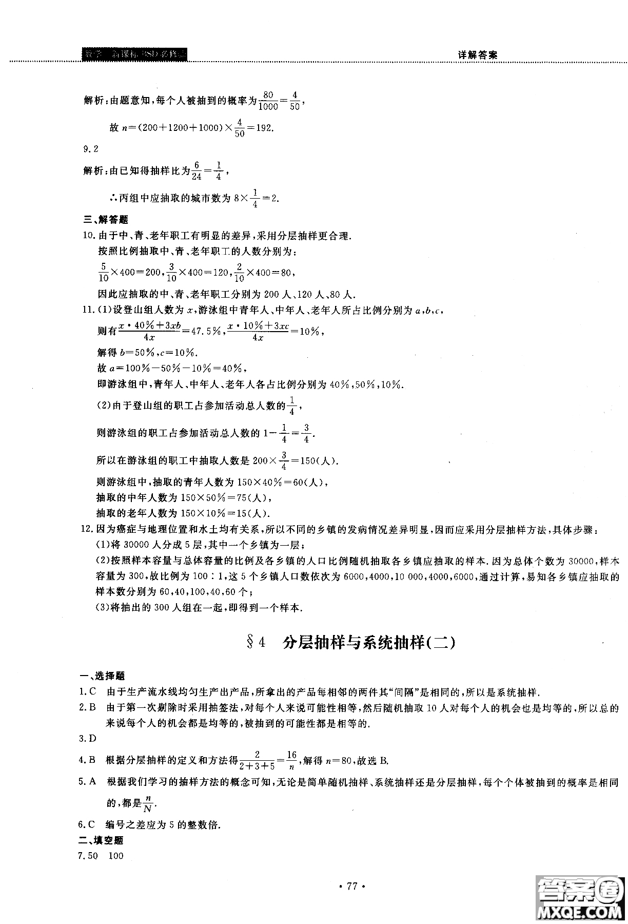 2018版試吧大考卷北師大版數(shù)學必修三45分鐘課時作業(yè)測試卷參考答案