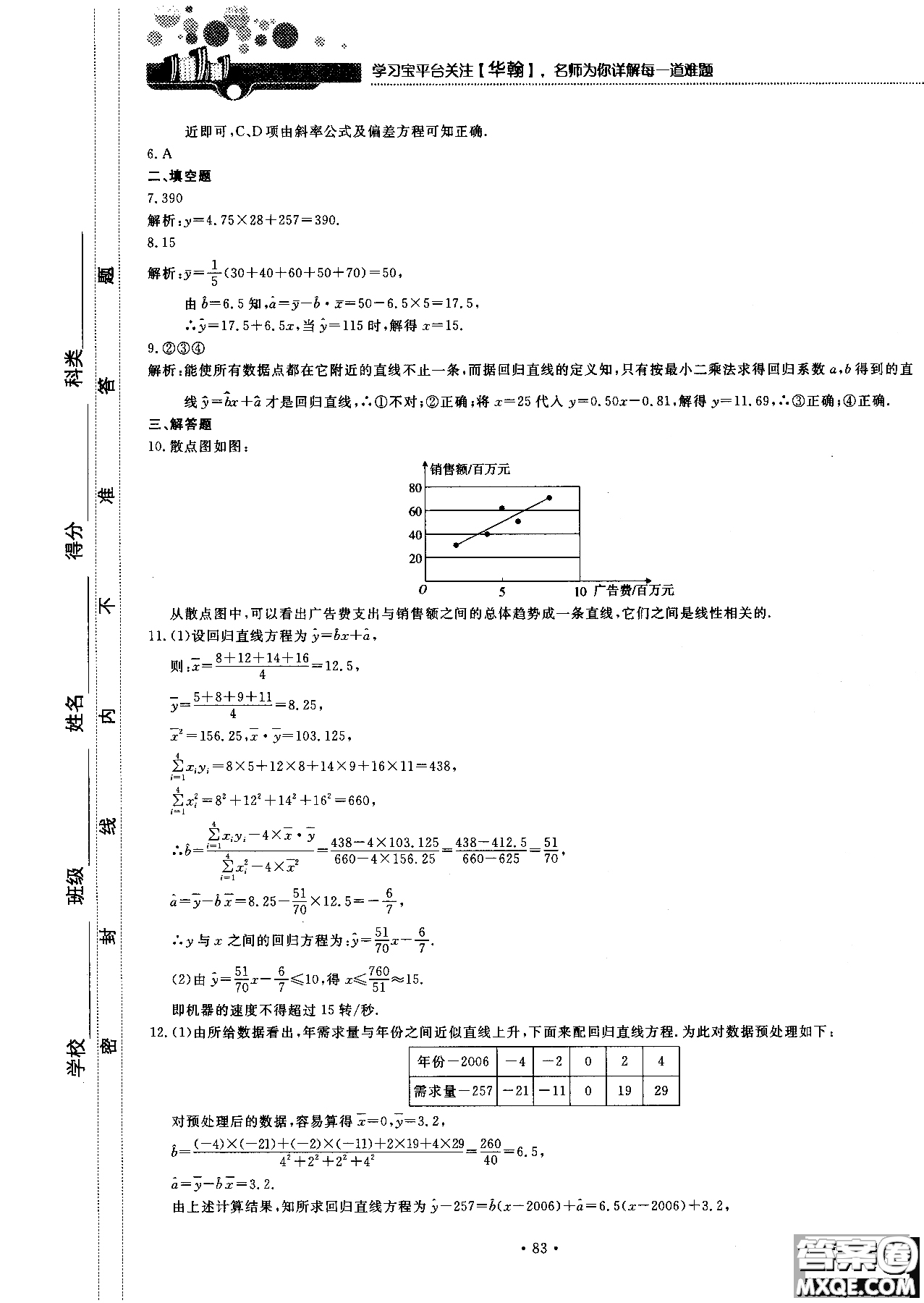 2018版試吧大考卷北師大版數(shù)學必修三45分鐘課時作業(yè)測試卷參考答案