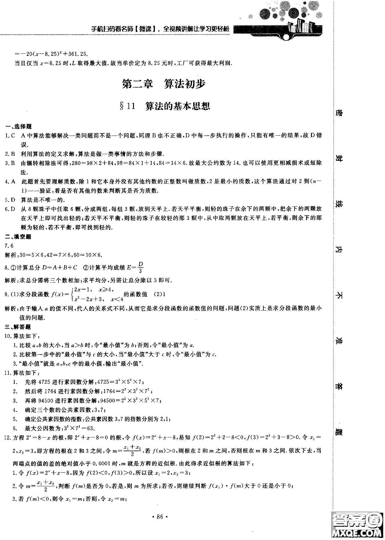 2018版試吧大考卷北師大版數(shù)學必修三45分鐘課時作業(yè)測試卷參考答案