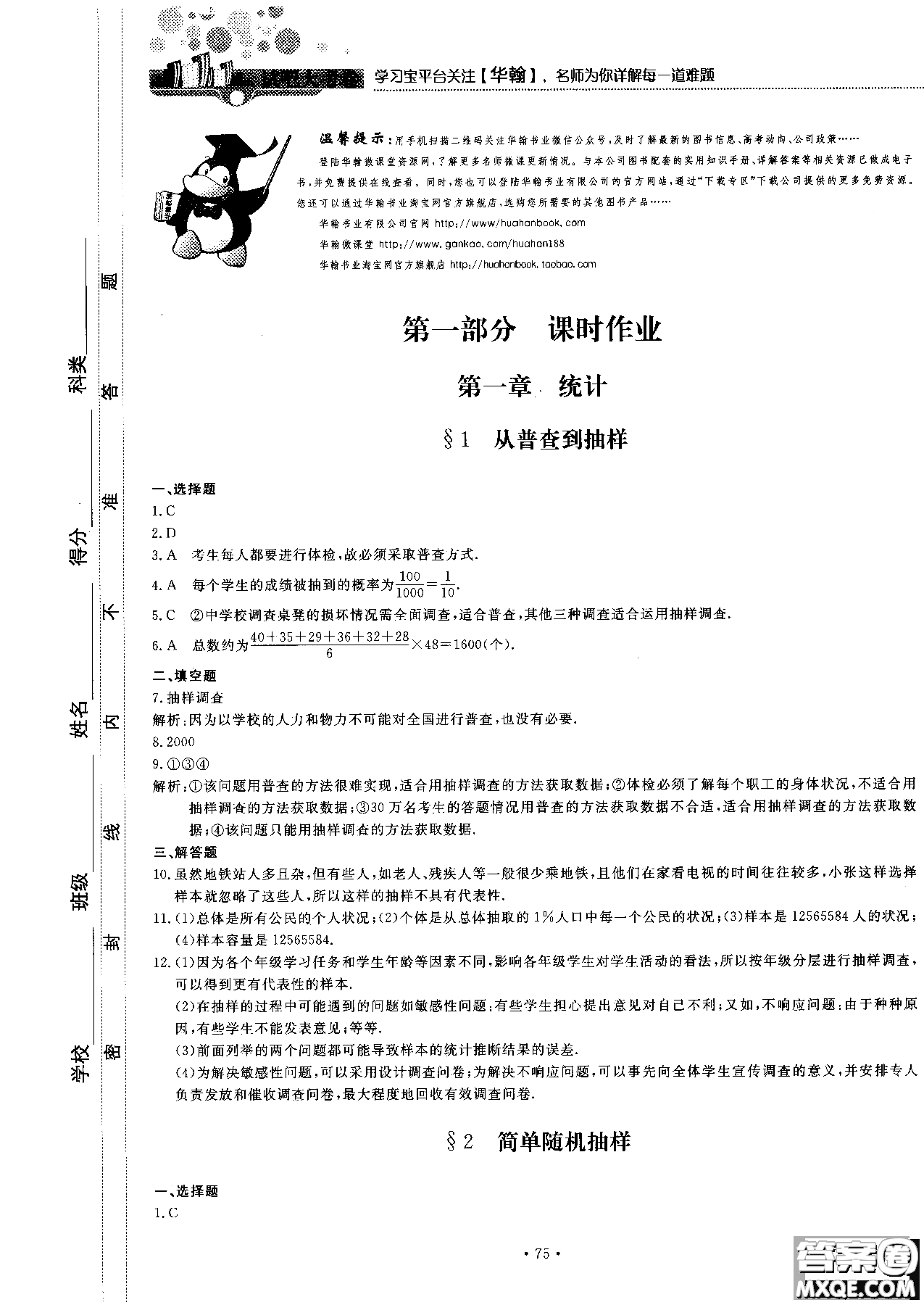 2018版試吧大考卷北師大版數(shù)學必修三45分鐘課時作業(yè)測試卷參考答案