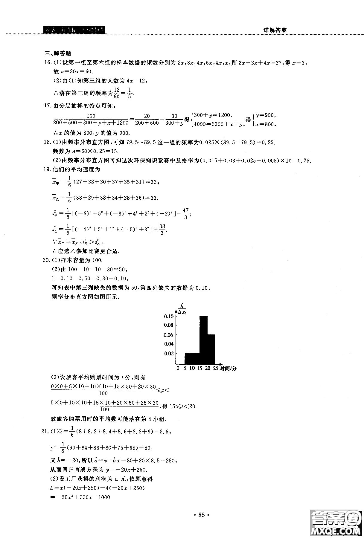 2018版試吧大考卷北師大版數(shù)學必修三45分鐘課時作業(yè)測試卷參考答案