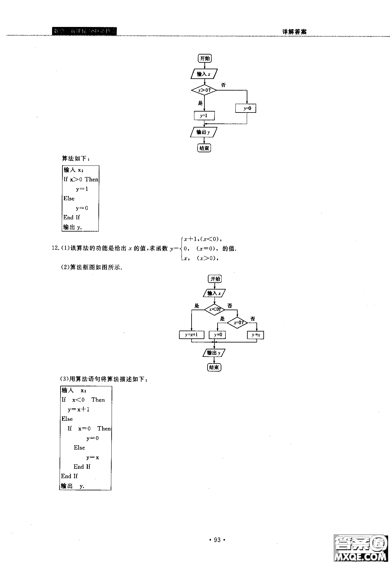 2018版試吧大考卷北師大版數(shù)學必修三45分鐘課時作業(yè)測試卷參考答案