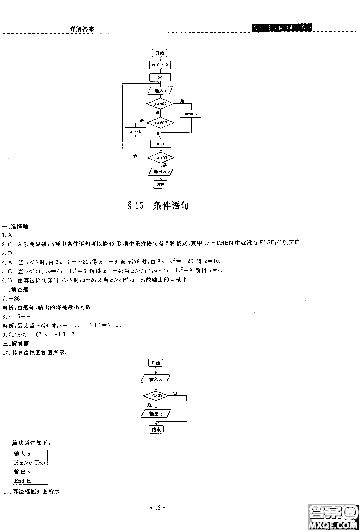 2018版試吧大考卷北師大版數(shù)學必修三45分鐘課時作業(yè)測試卷參考答案