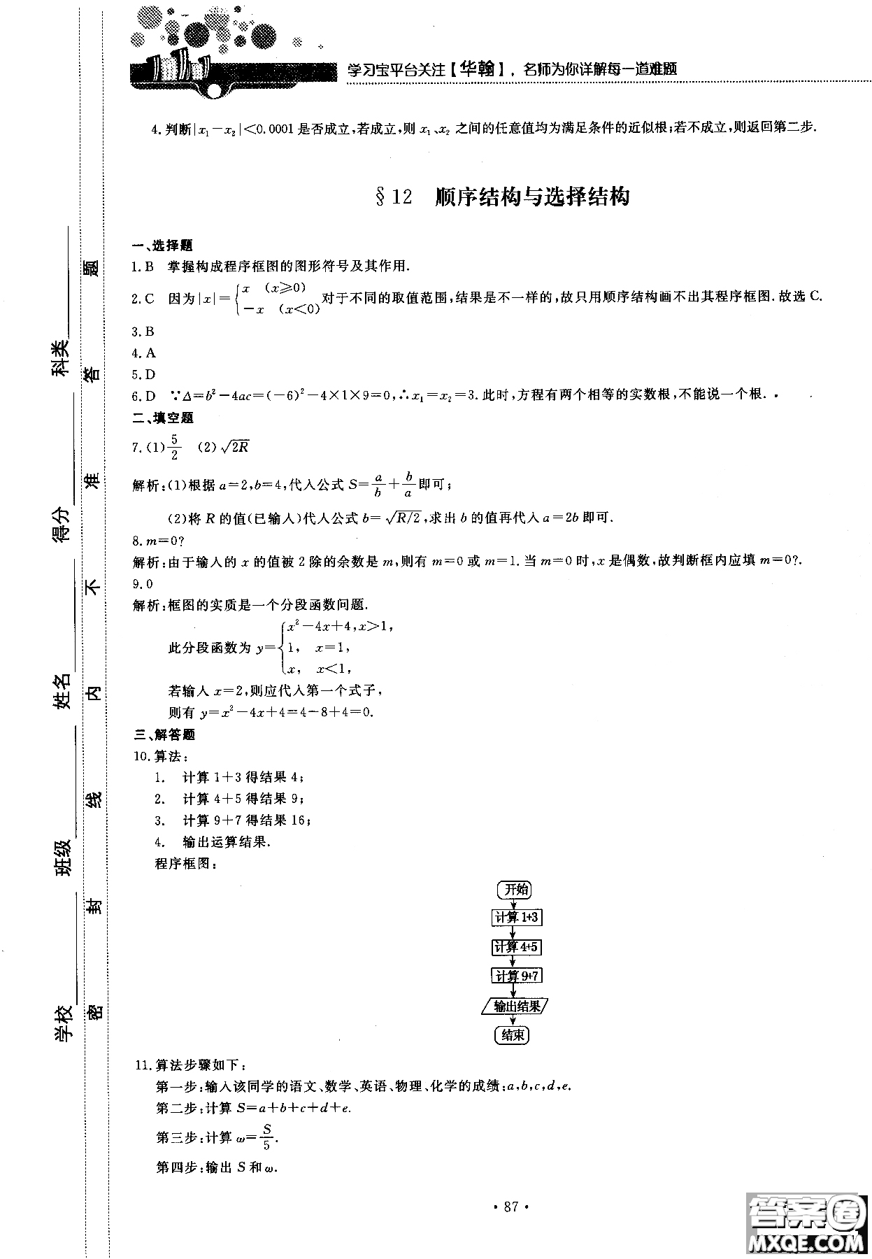 2018版試吧大考卷北師大版數(shù)學必修三45分鐘課時作業(yè)測試卷參考答案