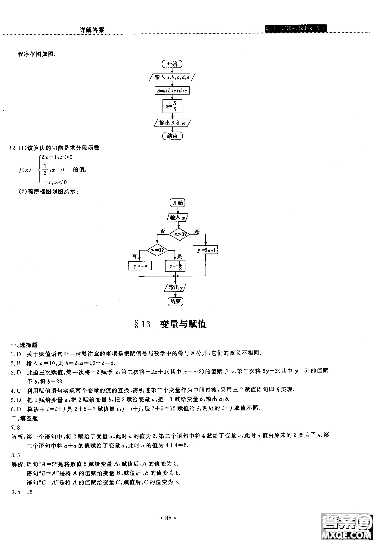 2018版試吧大考卷北師大版數(shù)學必修三45分鐘課時作業(yè)測試卷參考答案