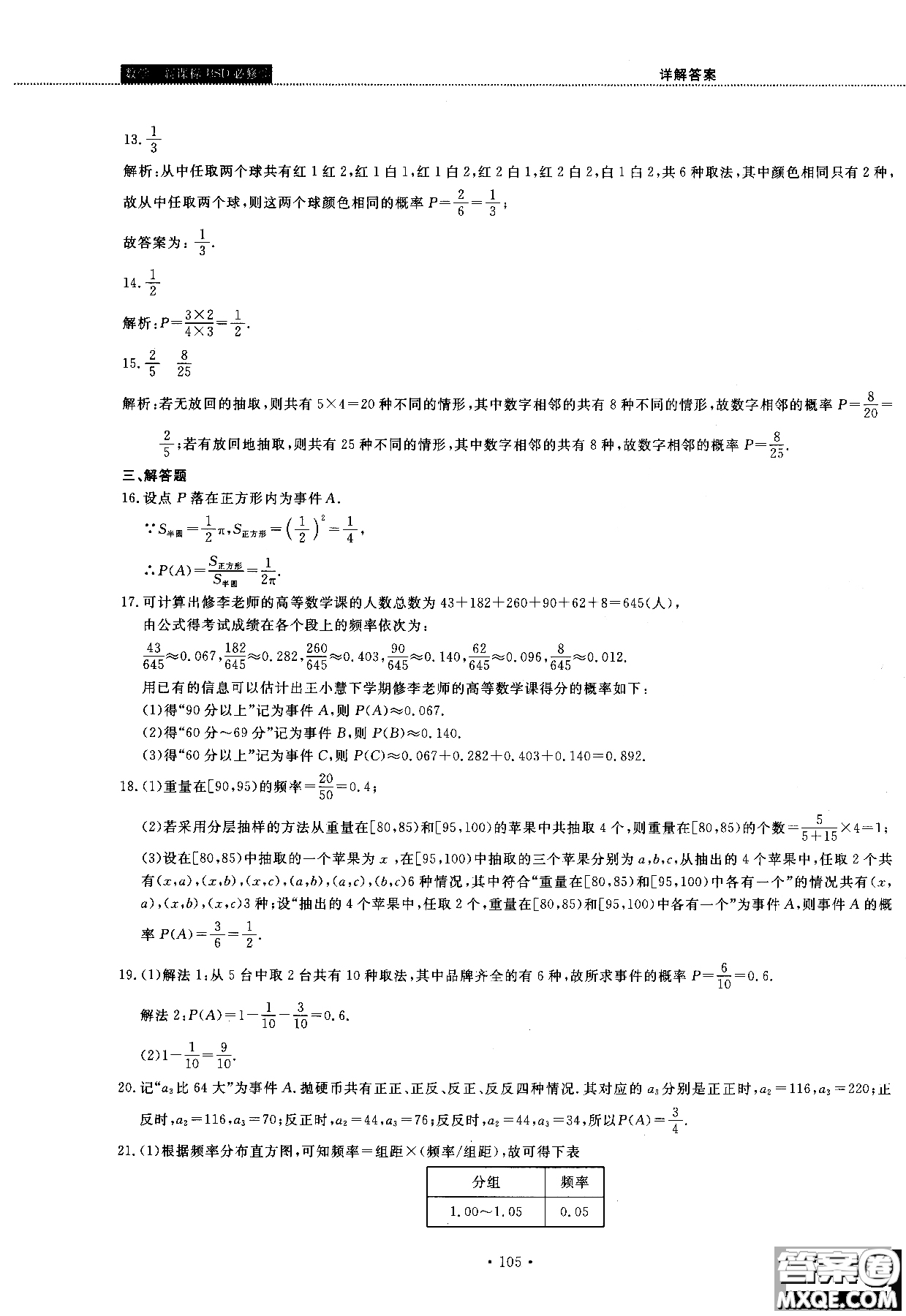 2018版試吧大考卷北師大版數(shù)學必修三45分鐘課時作業(yè)測試卷參考答案