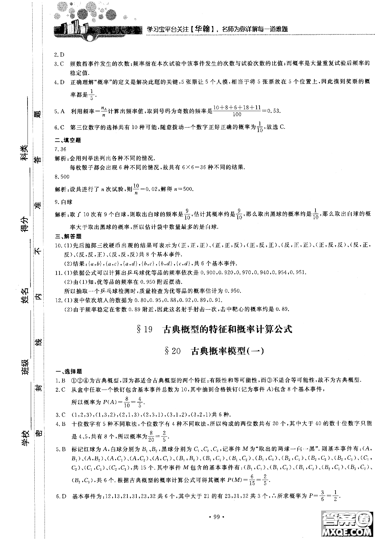 2018版試吧大考卷北師大版數(shù)學必修三45分鐘課時作業(yè)測試卷參考答案