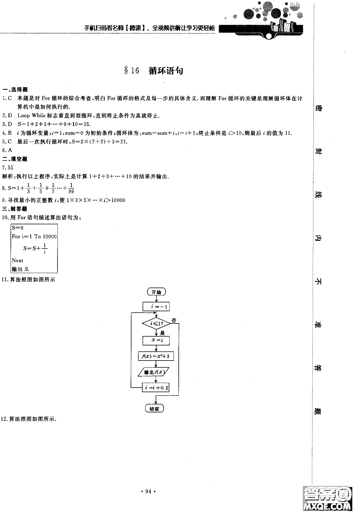 2018版試吧大考卷北師大版數(shù)學必修三45分鐘課時作業(yè)測試卷參考答案