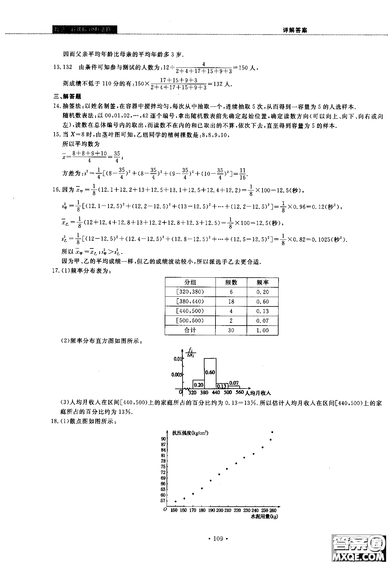 2018版試吧大考卷北師大版數(shù)學必修三45分鐘課時作業(yè)測試卷參考答案