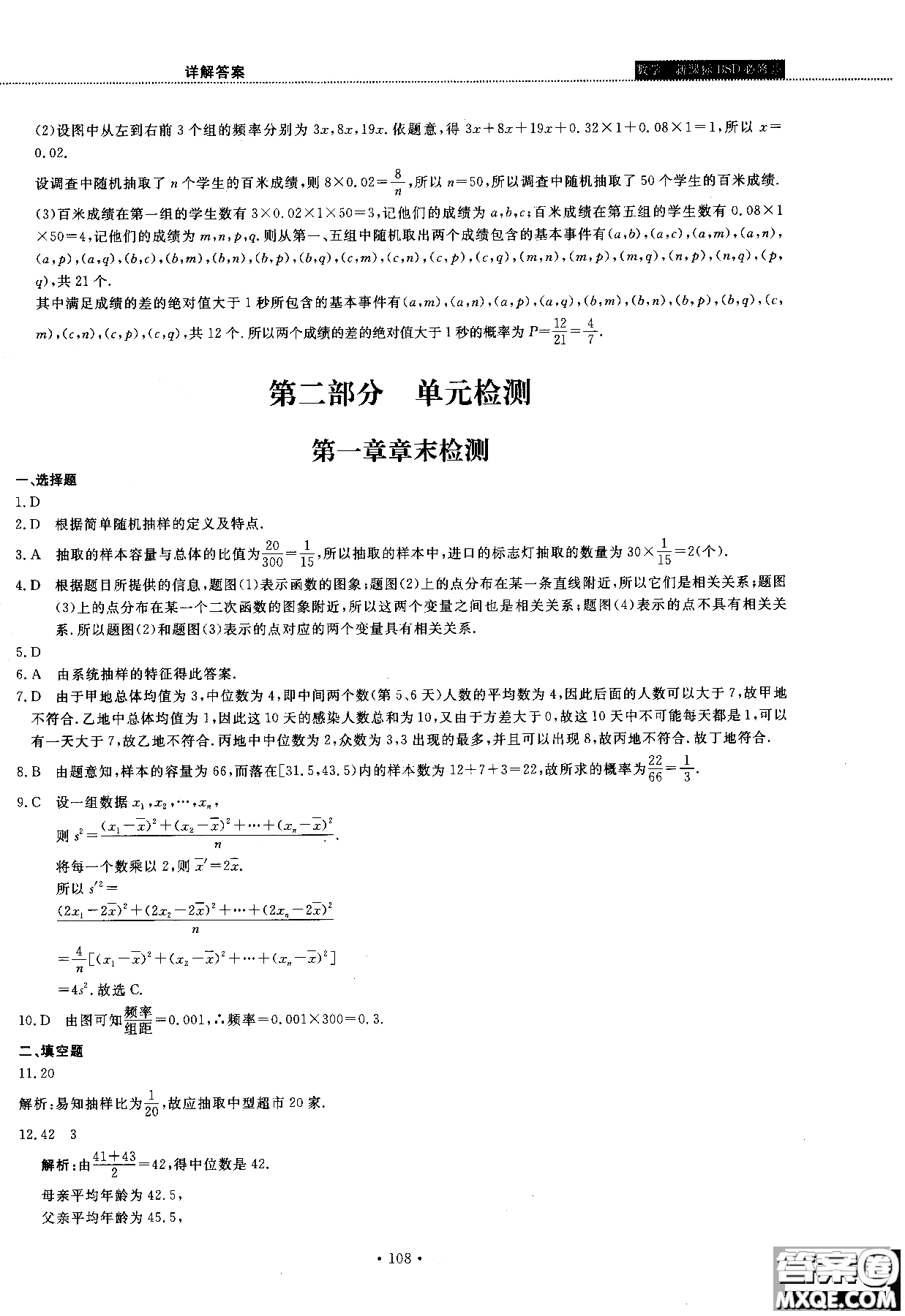 2018版試吧大考卷北師大版數(shù)學必修三45分鐘課時作業(yè)測試卷參考答案