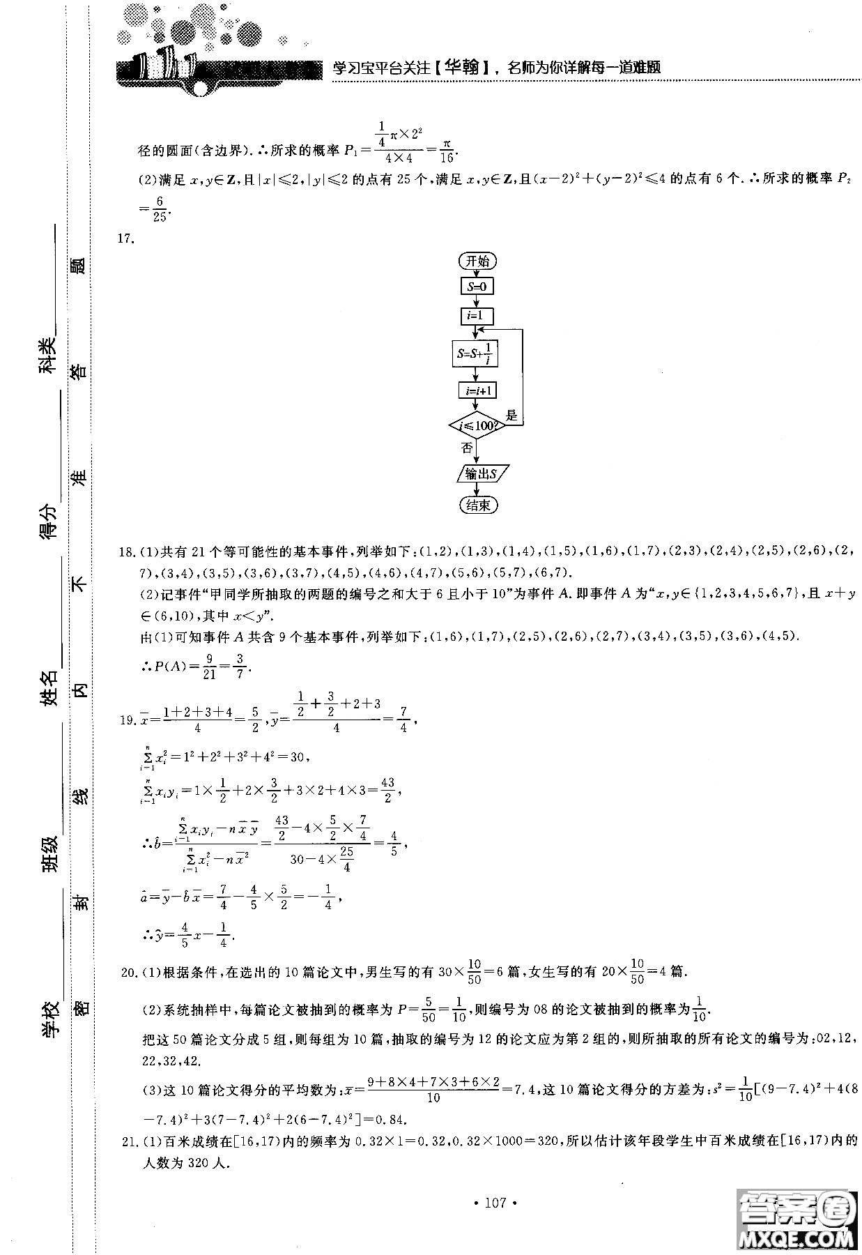 2018版試吧大考卷北師大版數(shù)學必修三45分鐘課時作業(yè)測試卷參考答案