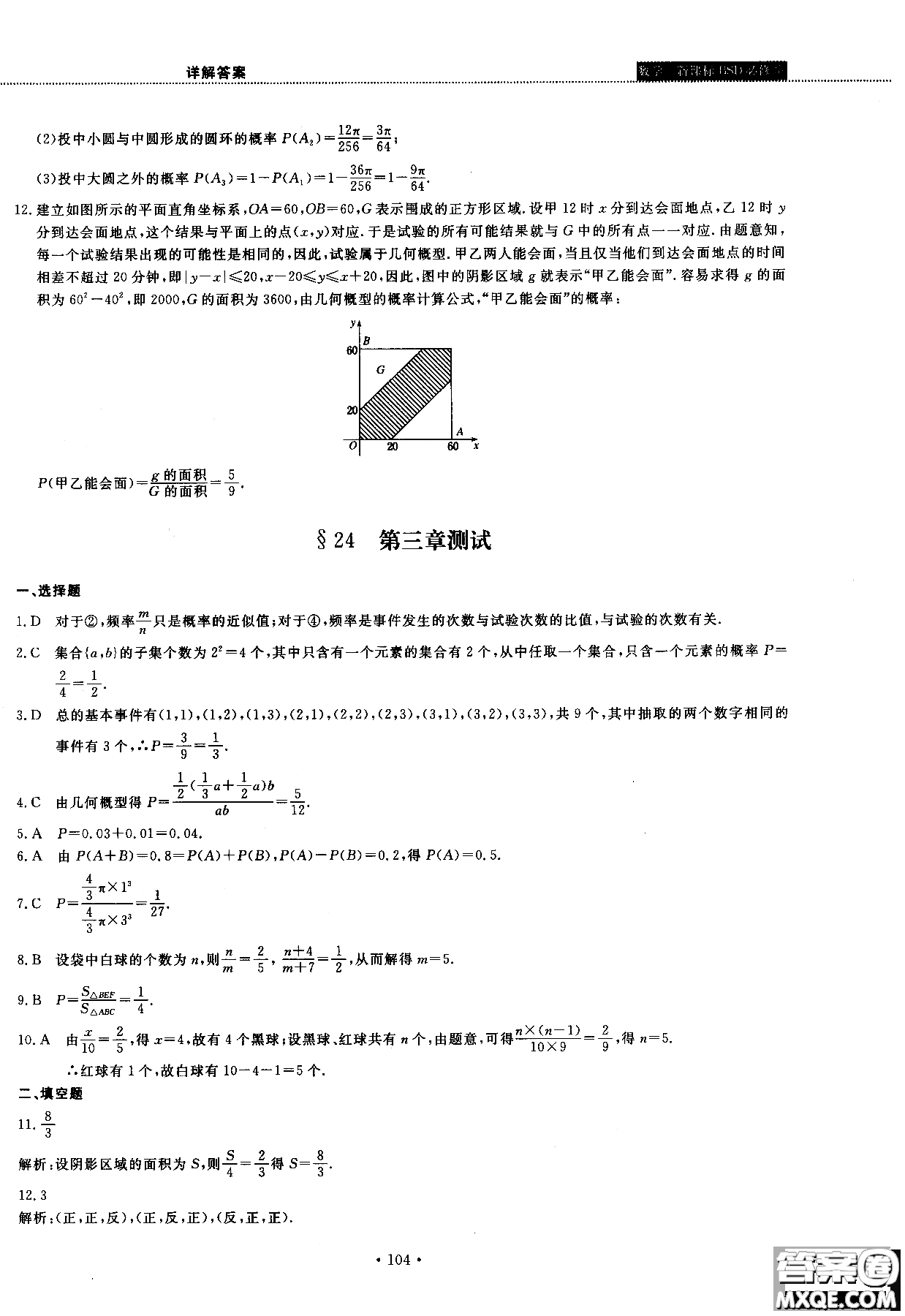 2018版試吧大考卷北師大版數(shù)學必修三45分鐘課時作業(yè)測試卷參考答案