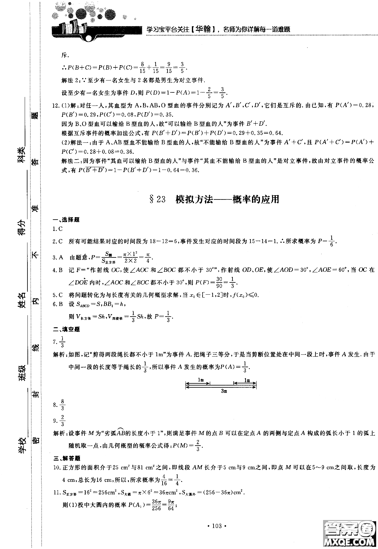 2018版試吧大考卷北師大版數(shù)學必修三45分鐘課時作業(yè)測試卷參考答案