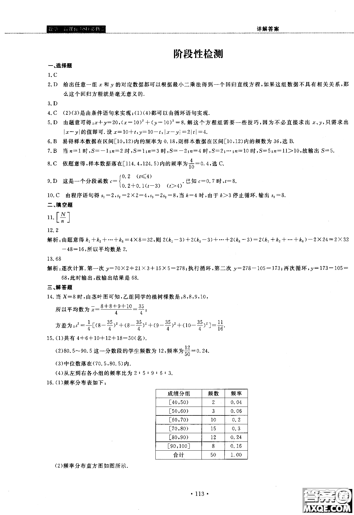 2018版試吧大考卷北師大版數(shù)學必修三45分鐘課時作業(yè)測試卷參考答案