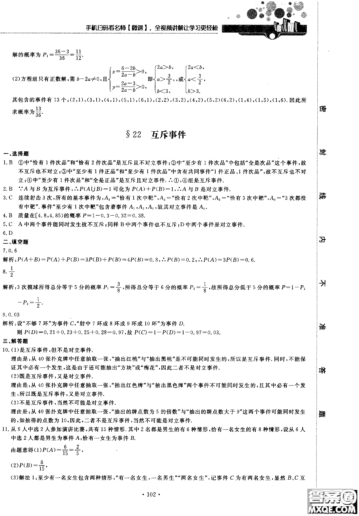 2018版試吧大考卷北師大版數(shù)學必修三45分鐘課時作業(yè)測試卷參考答案