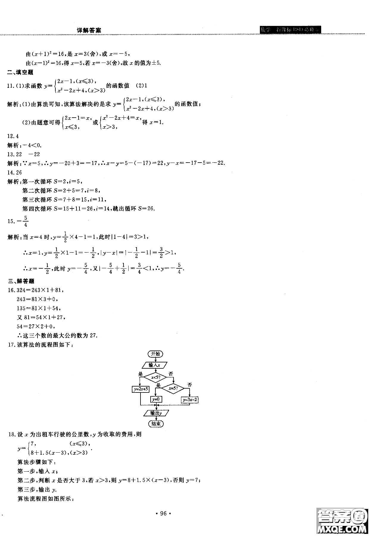 2018版試吧大考卷北師大版數(shù)學必修三45分鐘課時作業(yè)測試卷參考答案