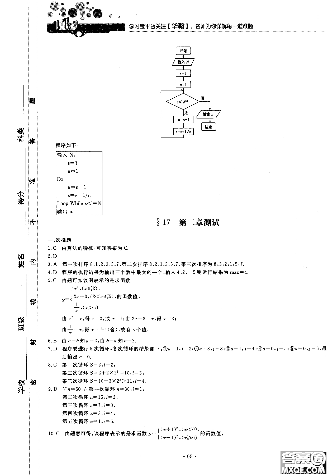 2018版試吧大考卷北師大版數(shù)學必修三45分鐘課時作業(yè)測試卷參考答案