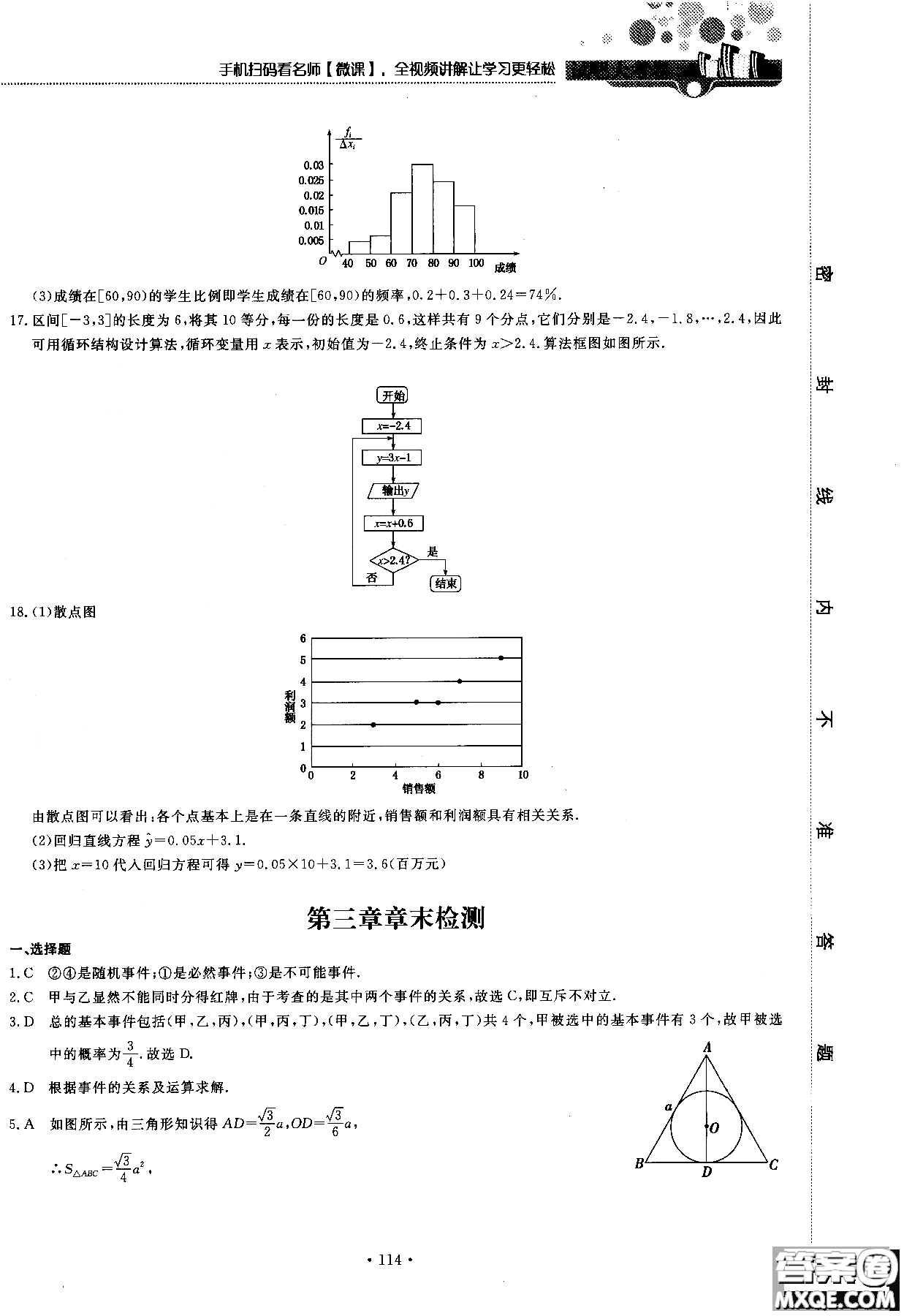 2018版試吧大考卷北師大版數(shù)學必修三45分鐘課時作業(yè)測試卷參考答案