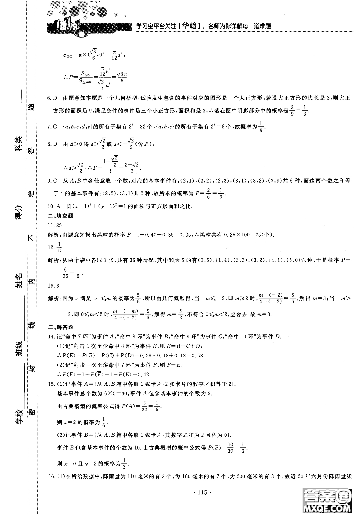 2018版試吧大考卷北師大版數(shù)學必修三45分鐘課時作業(yè)測試卷參考答案