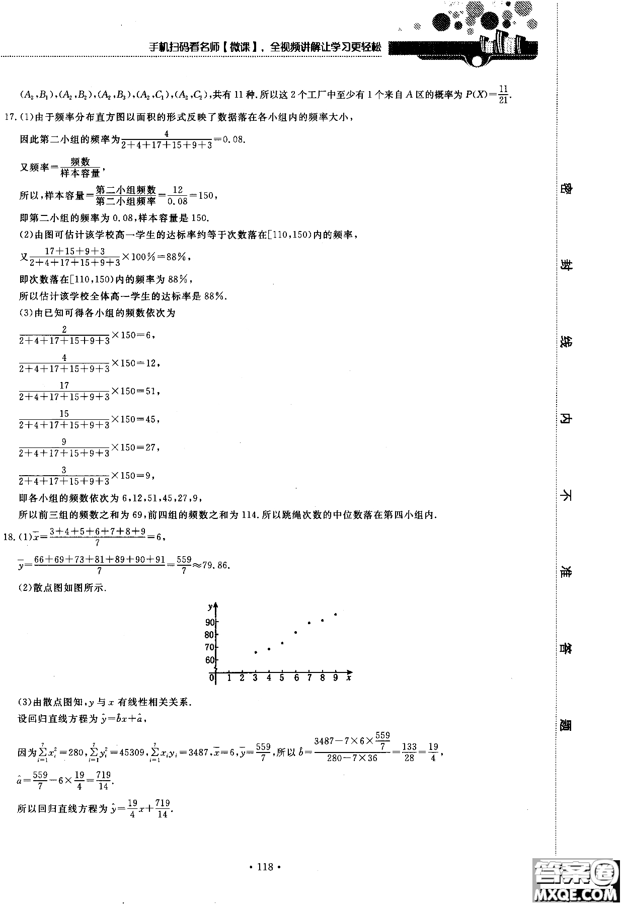 2018版試吧大考卷北師大版數(shù)學必修三45分鐘課時作業(yè)測試卷參考答案