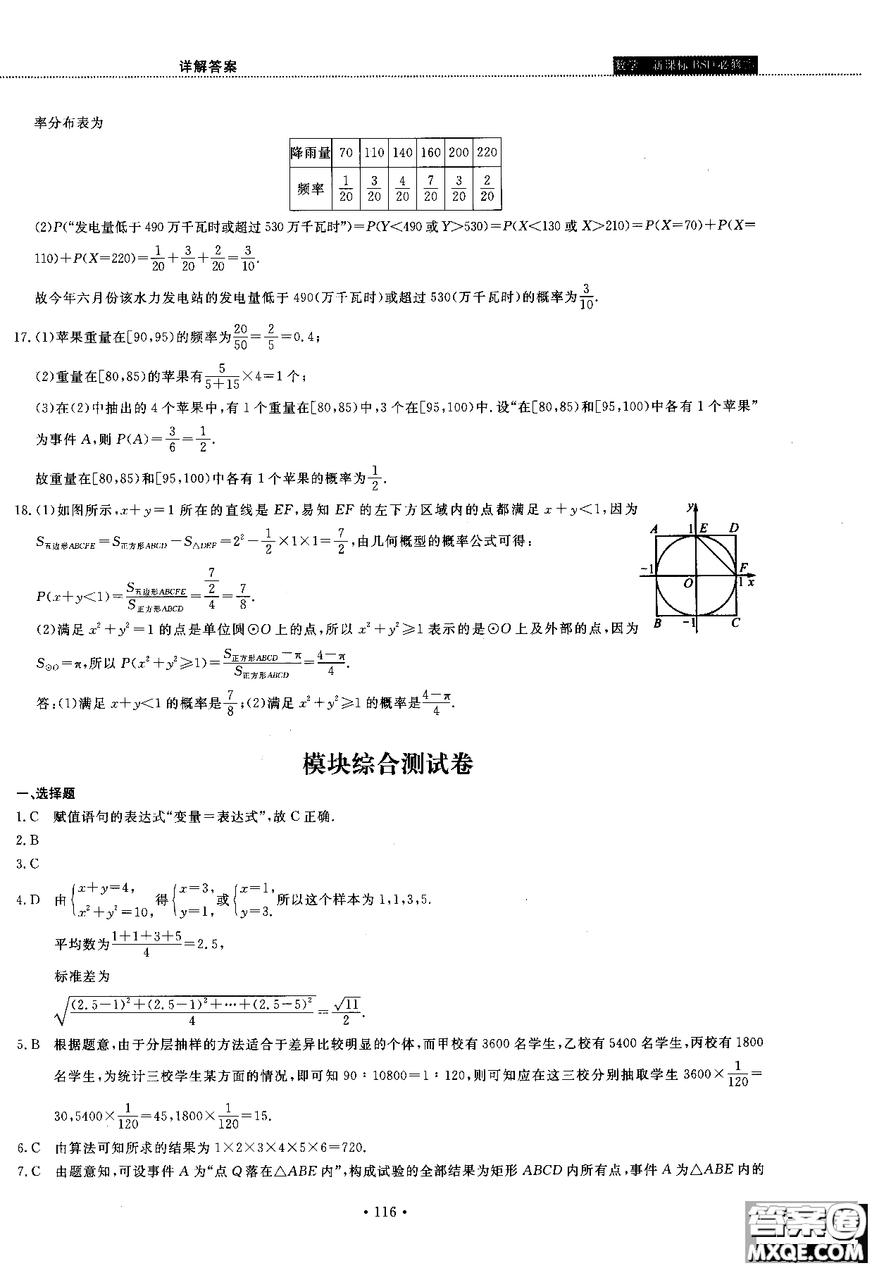 2018版試吧大考卷北師大版數(shù)學必修三45分鐘課時作業(yè)測試卷參考答案