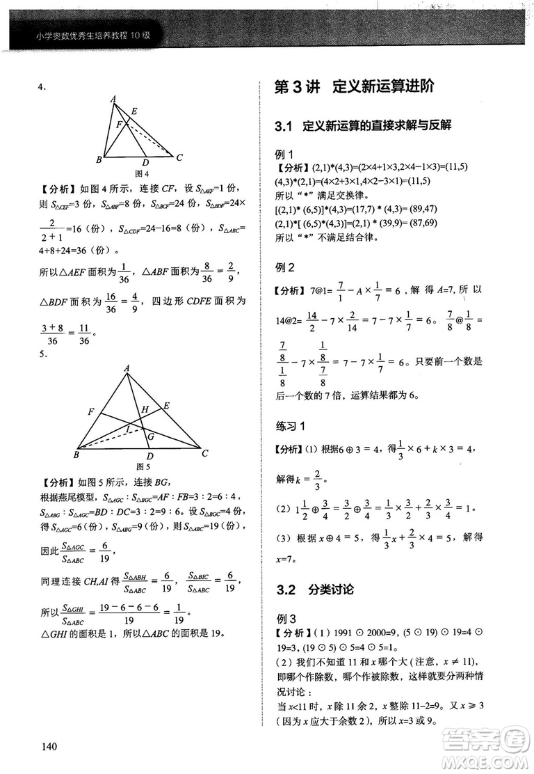 2018版學(xué)而思培優(yōu)小學(xué)奧數(shù)優(yōu)秀生培養(yǎng)教程10級(jí)參考答案