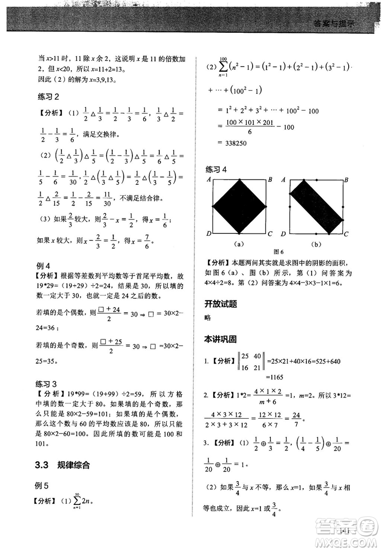 2018版學(xué)而思培優(yōu)小學(xué)奧數(shù)優(yōu)秀生培養(yǎng)教程10級(jí)參考答案