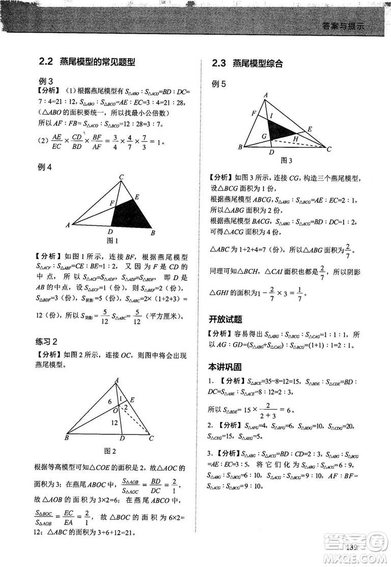 2018版學(xué)而思培優(yōu)小學(xué)奧數(shù)優(yōu)秀生培養(yǎng)教程10級(jí)參考答案