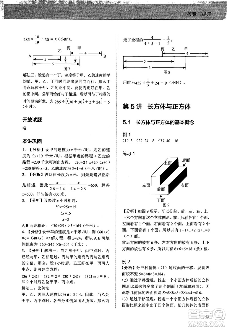 2018版學(xué)而思培優(yōu)小學(xué)奧數(shù)優(yōu)秀生培養(yǎng)教程10級(jí)參考答案