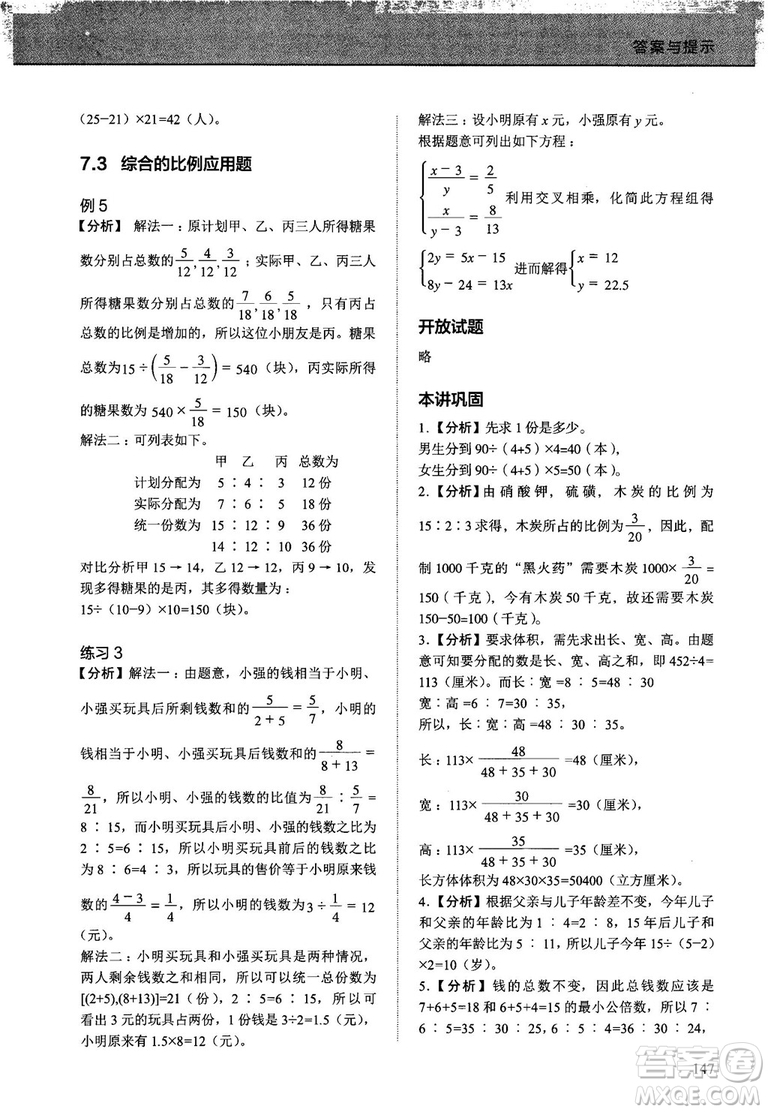 2018版學(xué)而思培優(yōu)小學(xué)奧數(shù)優(yōu)秀生培養(yǎng)教程10級(jí)參考答案