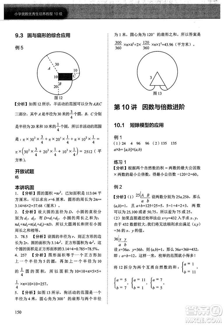 2018版學(xué)而思培優(yōu)小學(xué)奧數(shù)優(yōu)秀生培養(yǎng)教程10級(jí)參考答案