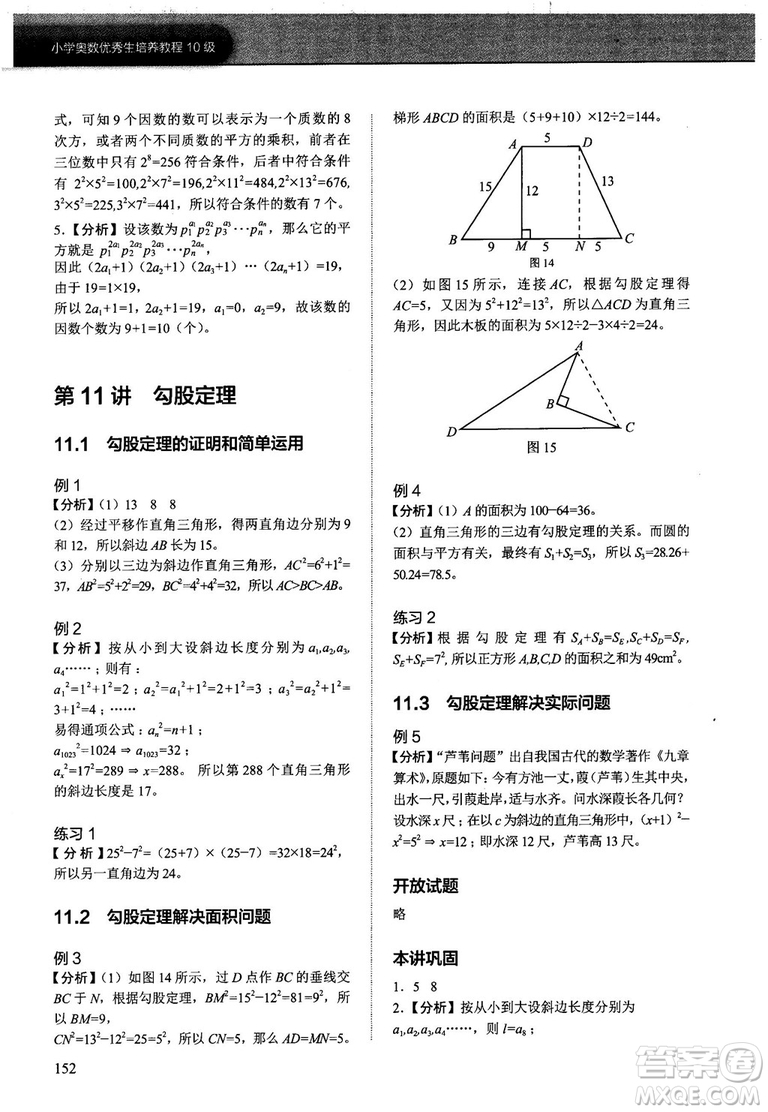 2018版學(xué)而思培優(yōu)小學(xué)奧數(shù)優(yōu)秀生培養(yǎng)教程10級(jí)參考答案