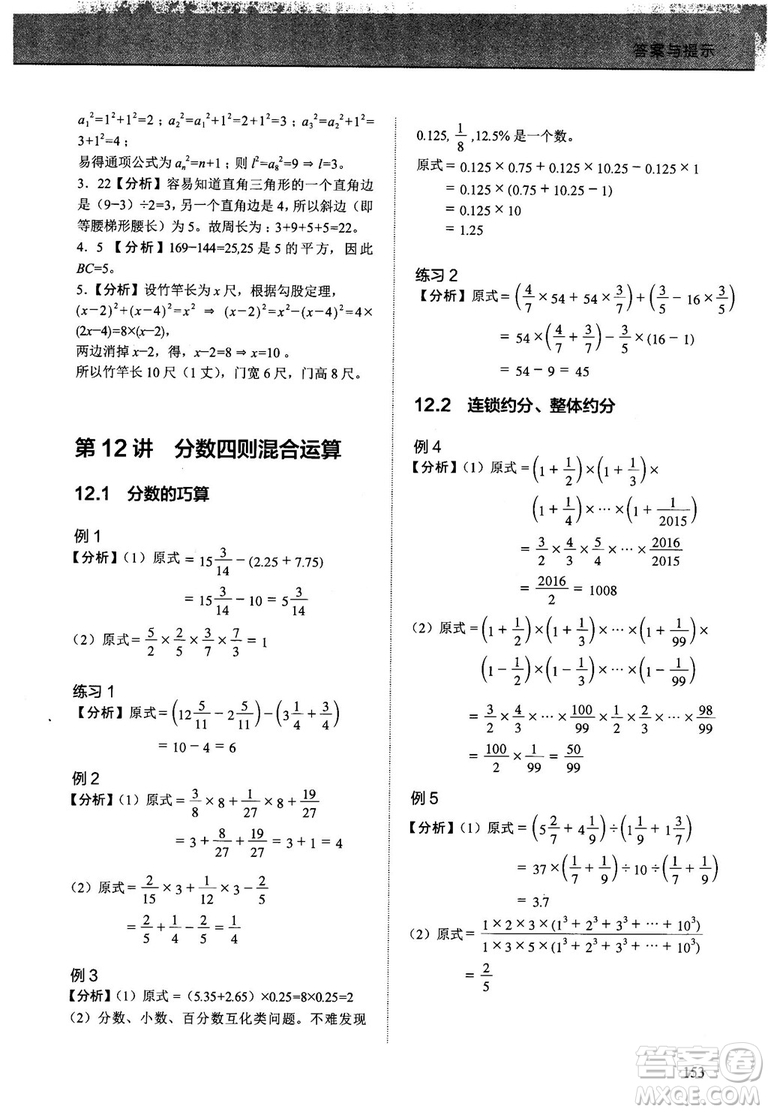 2018版學(xué)而思培優(yōu)小學(xué)奧數(shù)優(yōu)秀生培養(yǎng)教程10級(jí)參考答案