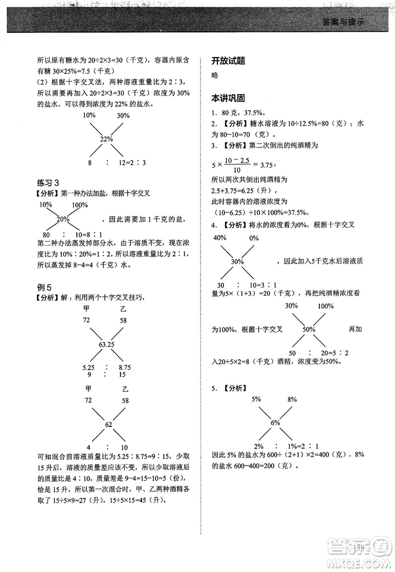 2018版學(xué)而思培優(yōu)小學(xué)奧數(shù)優(yōu)秀生培養(yǎng)教程10級(jí)參考答案