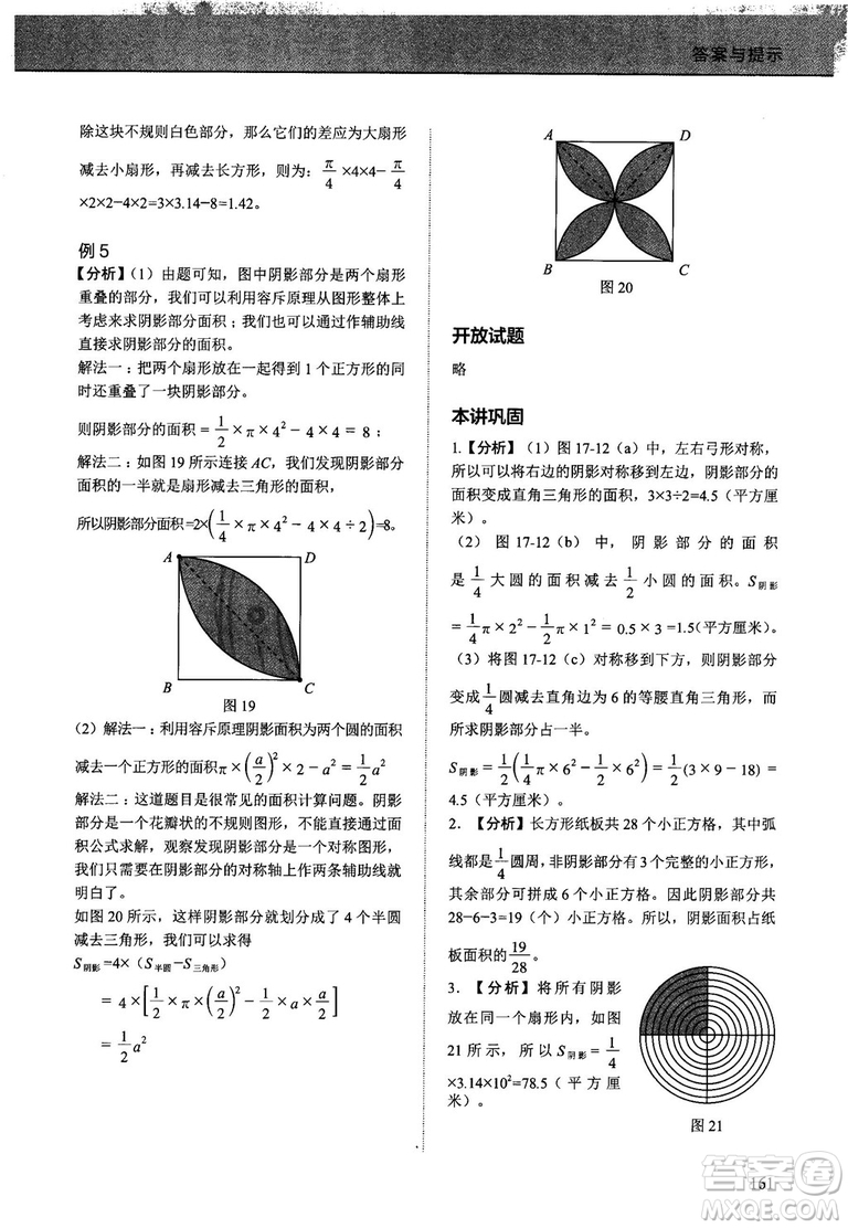 2018版學(xué)而思培優(yōu)小學(xué)奧數(shù)優(yōu)秀生培養(yǎng)教程10級(jí)參考答案