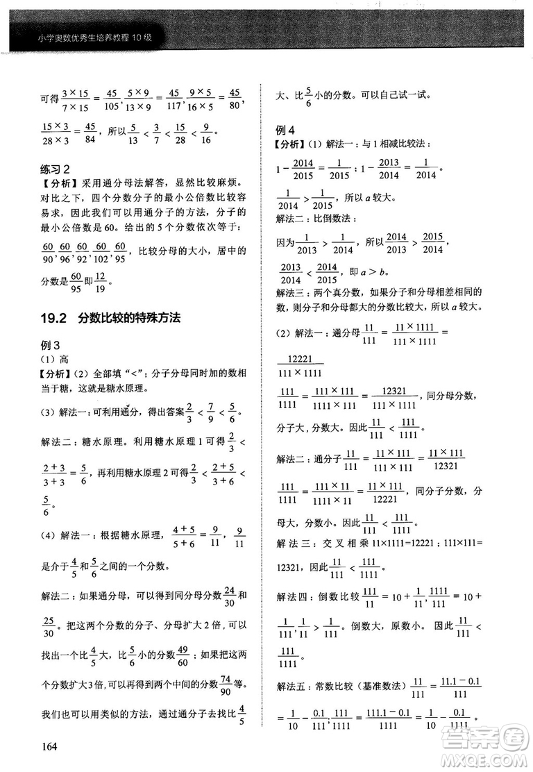 2018版學(xué)而思培優(yōu)小學(xué)奧數(shù)優(yōu)秀生培養(yǎng)教程10級(jí)參考答案