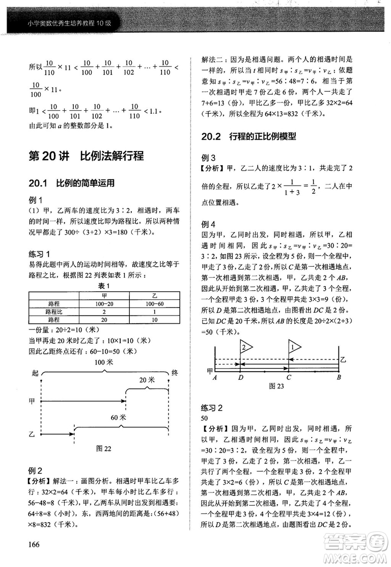 2018版學(xué)而思培優(yōu)小學(xué)奧數(shù)優(yōu)秀生培養(yǎng)教程10級(jí)參考答案