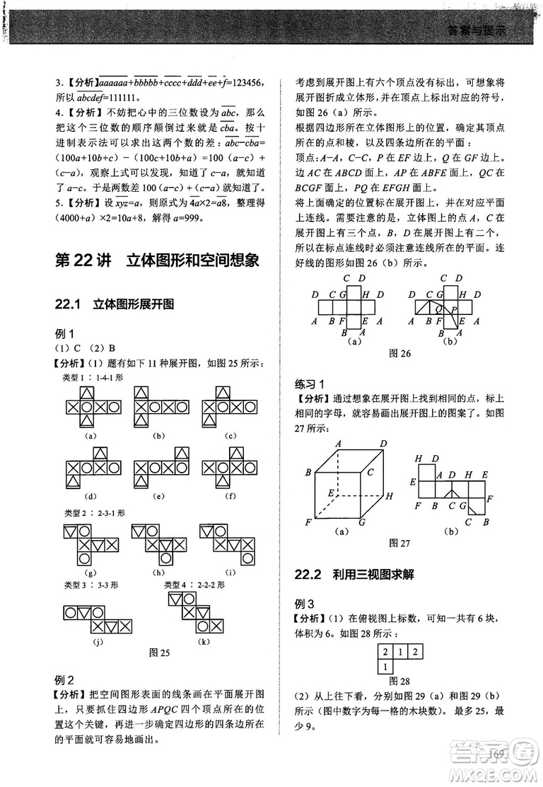 2018版學(xué)而思培優(yōu)小學(xué)奧數(shù)優(yōu)秀生培養(yǎng)教程10級(jí)參考答案