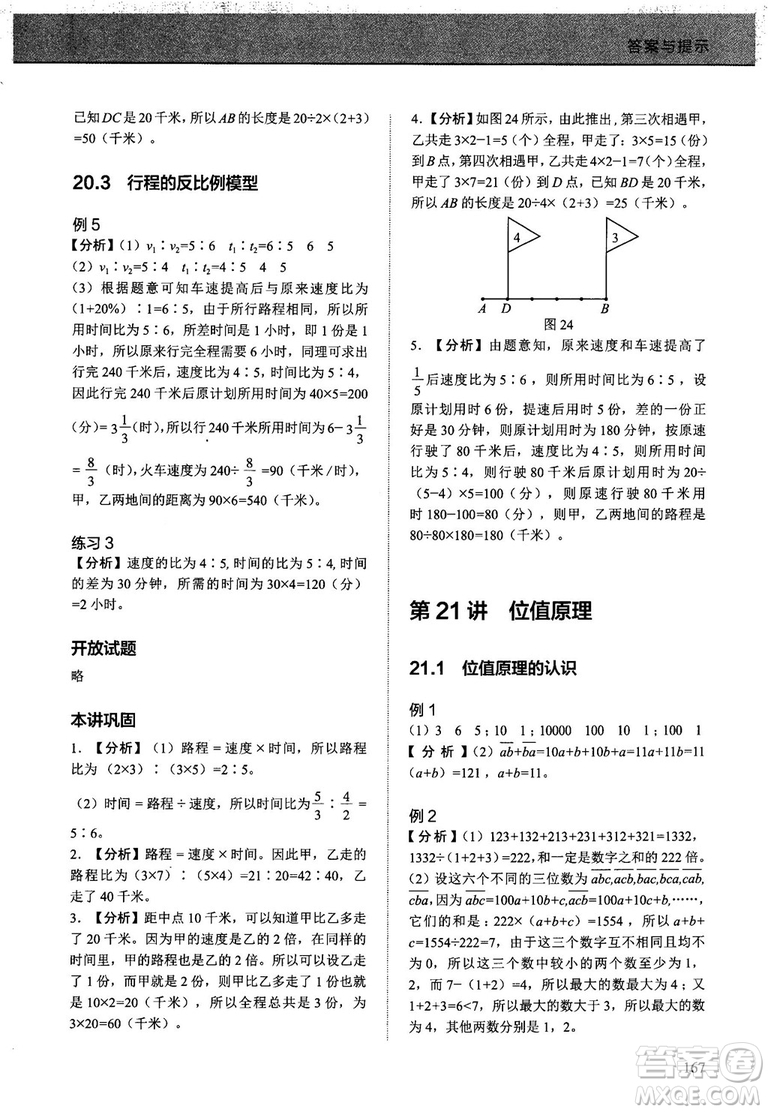 2018版學(xué)而思培優(yōu)小學(xué)奧數(shù)優(yōu)秀生培養(yǎng)教程10級(jí)參考答案